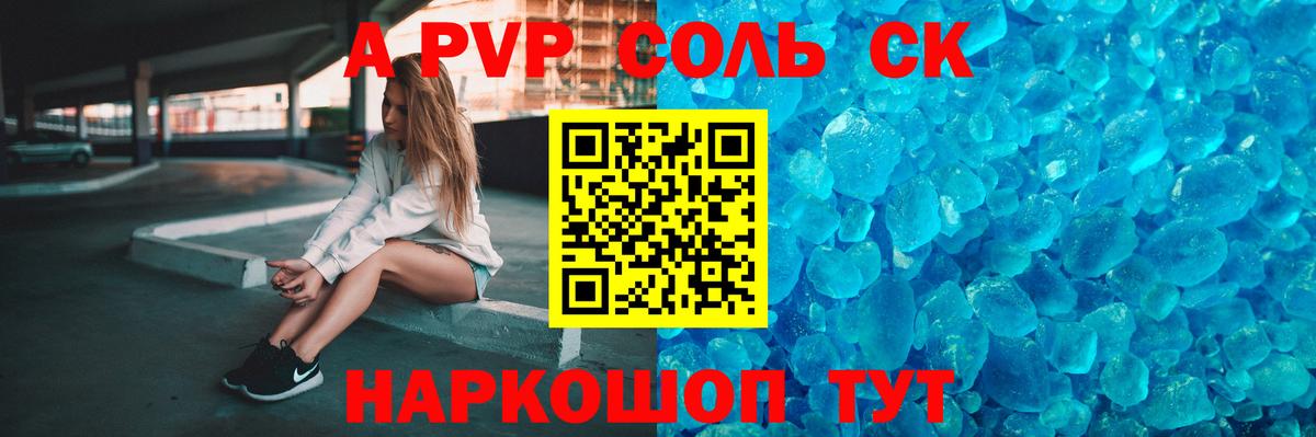 Абинск  Alpha PVP  A-PVP VHQ  Вход с VPN  Альфа ПВП Соль 