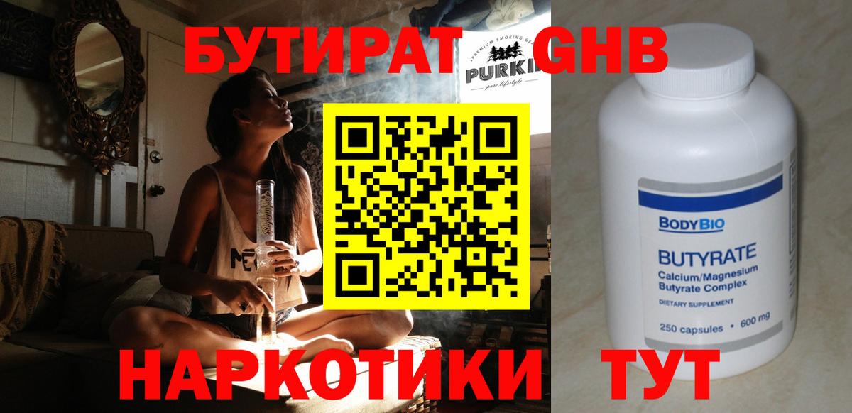 Абинск  БУТИРАТ вода  Вход с VPN 