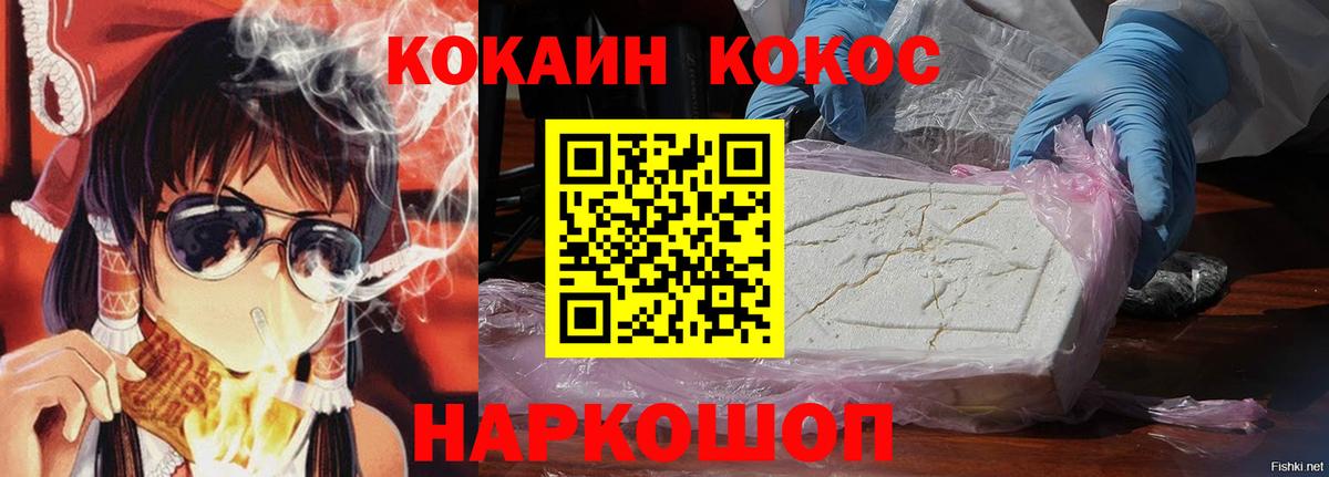 COCAIN  Вход с VPN  Абинск  Cocaine Боливия 