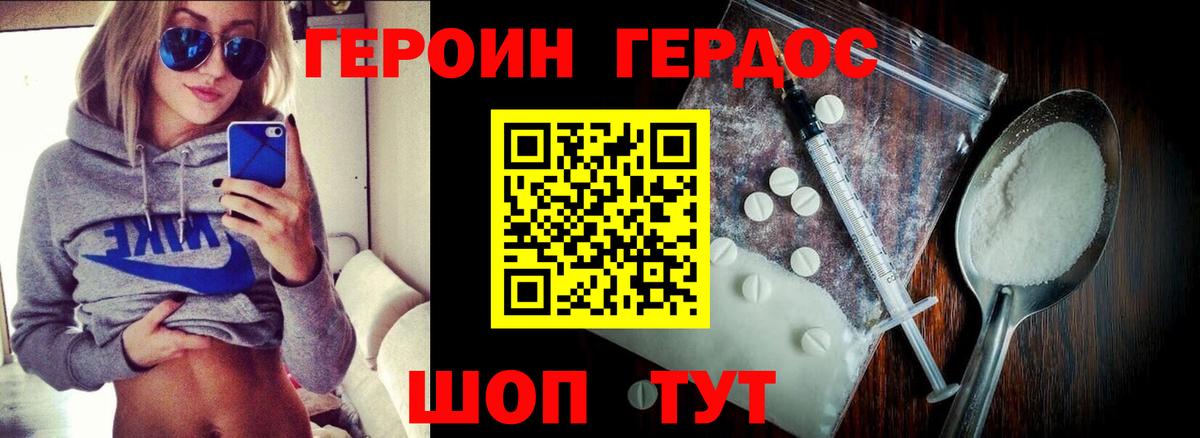 ГЕРОИН VHQ Абинск
