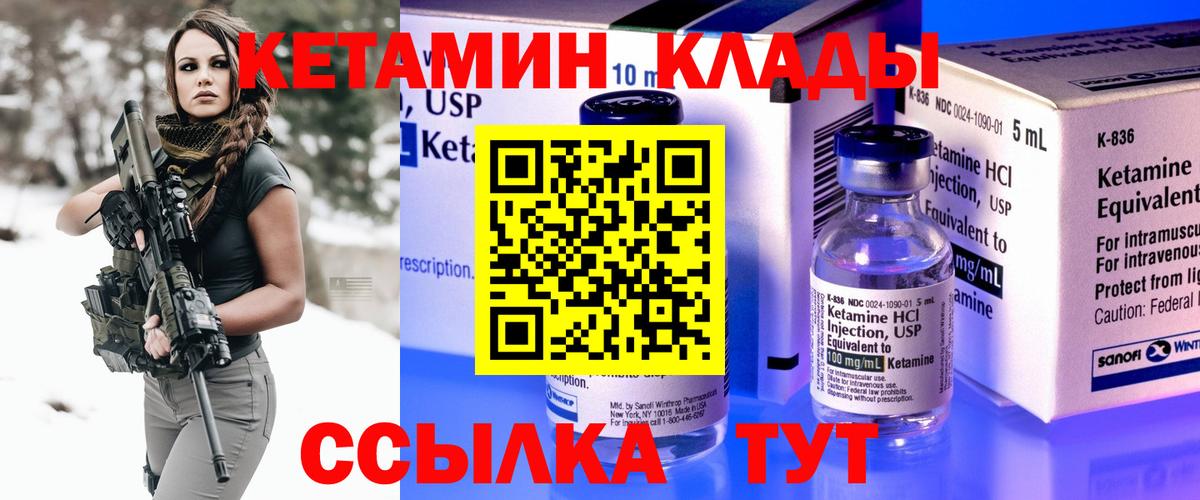 КЕТАМИН VHQ  Вход с VPN  Абинск 