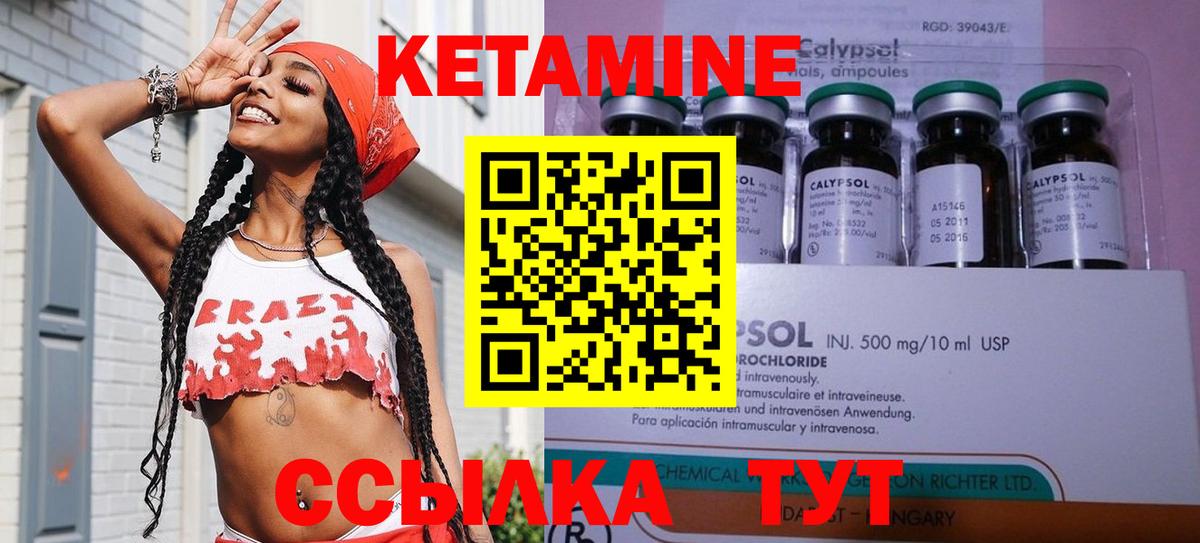 КЕТАМИН ketamine Абинск