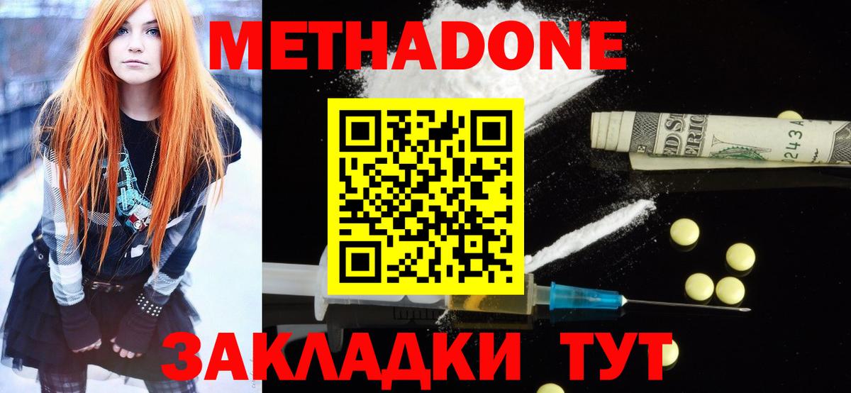МЕТАДОН кристалл  Вход с VPN  Абинск 