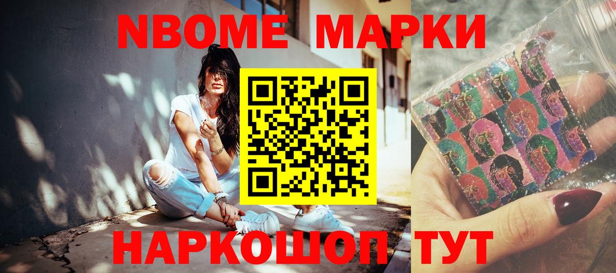 Марки 25I-NBOMe 1500мкг Абинск