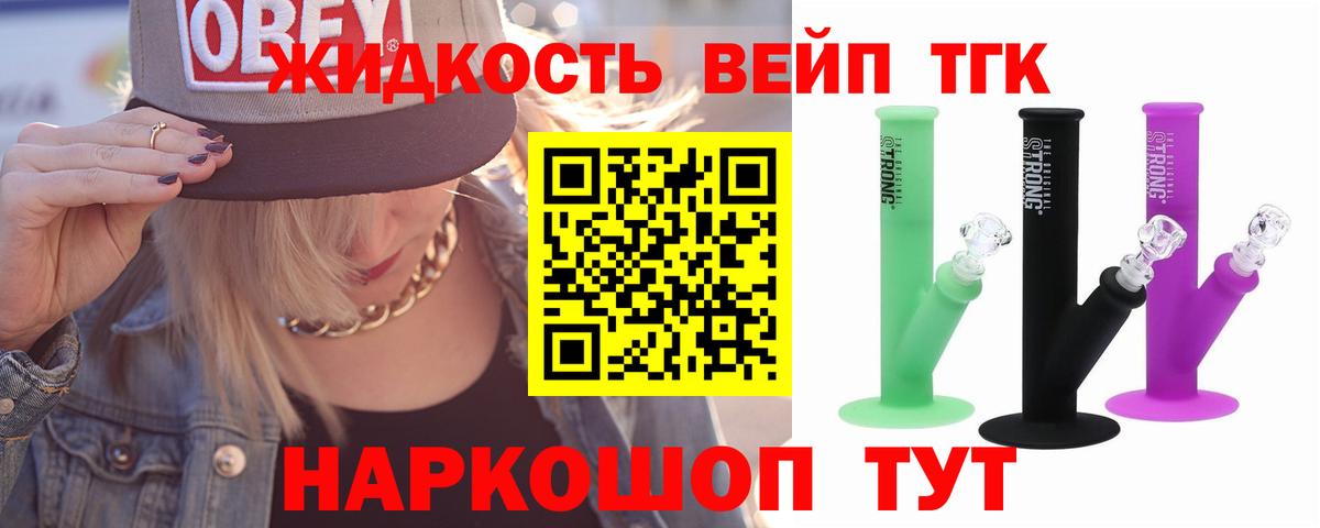 ТГК жижа  Вход с VPN  Абинск 