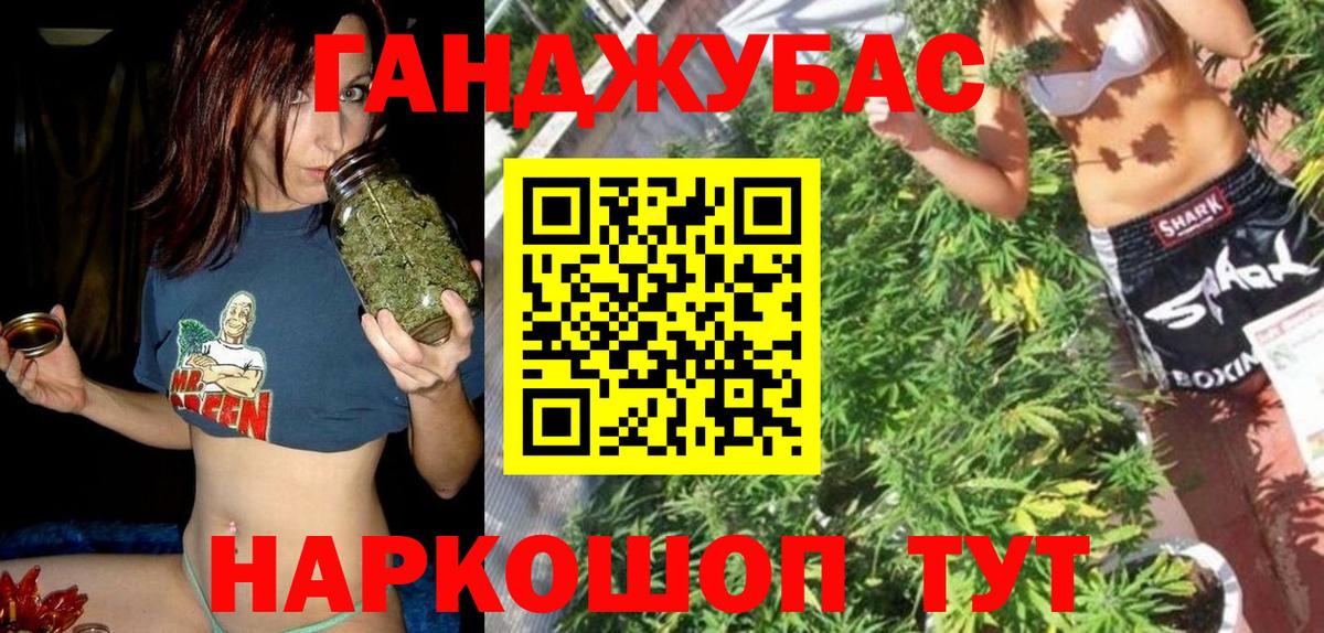 Канабис Ganja Абинск